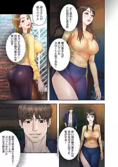 旅先インモラル【合本版】 第01巻