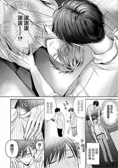 Motto Kawaiku Natte Ii | 更加可爱也无妨 Ch. 1-4
