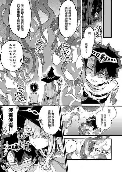(C99) [Koniro Drops (Morishima Kon)] Kuso Zako Yuusha-Sama to Mahoutsukai-san | 廢柴勇者和魔法師小姐 [Chinese] [沒有漢化]