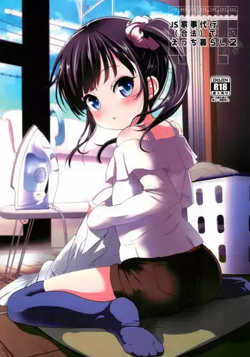 (C91) [Bizensiki Roroppu (Bizen)] JS Kaji Daikou (Gouhou) de Ecchigurashi | JS家務代辦人(合法)地H生活 [Chinese] [Lolipoi汉化组]