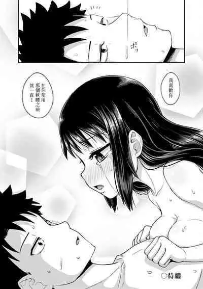 Yarashii Kibun ni Naru Appli Ane to Ore to Imouto to | 心生遐想催眠暗示APP♡妳與我與她