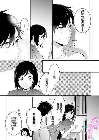 [Umou] Jounetsu to Kaite Seiyoku to Yomu1-10 | 写作热情读作情欲 1-10 [Chinese] [橄榄汉化组]
