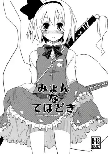 (Reitaisai 7) [Fujiiro Sabou (Fujii Jun)] Happy Trigger (Touhou Project)