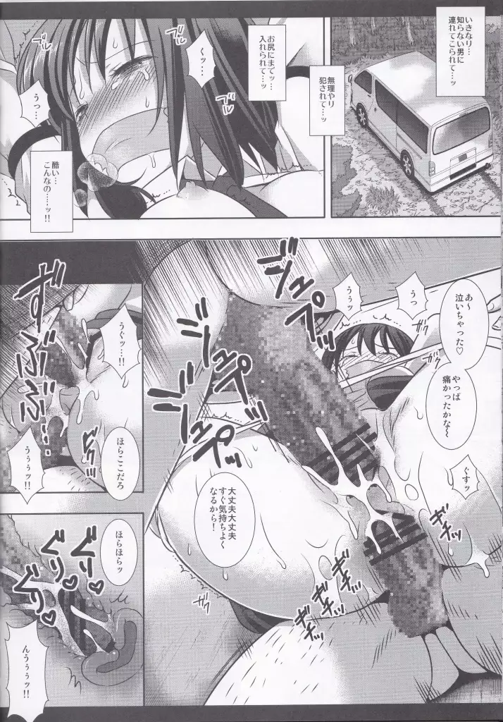 秘封陵辱3蓮子ハイエース