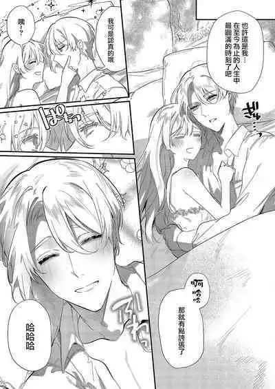 [Oniwa Mari] Boku o Medetokashite kure ~ Sokujitsu Kyuukon!? Demo Zutto Dekiai shite kuremasu ka? Ouji-sama | 以愛將我融化~即日求婚！？但是能一直都溺愛我嗎？皇子殿下 1-7 end [Chinese] [莉赛特汉化组]