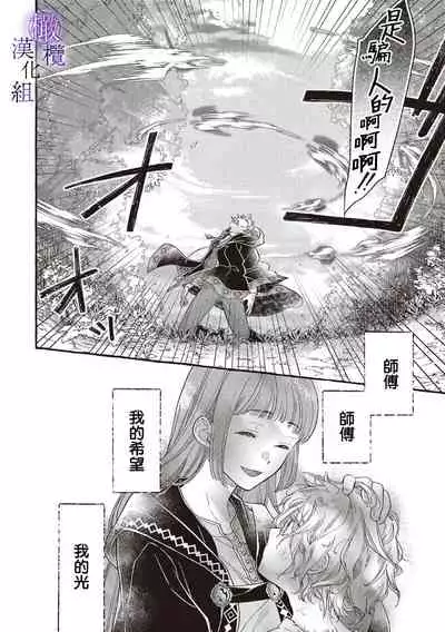 [sekimori kurein]yandere mahoutuka i ha sekizou no otome sika ai se nai mazyo ha manadesi no atu i kuti zuke de tokeru~01-02｜病娇魔法使只爱石像少女 融化在爱徒热烈亲吻中的魔女~01-02[Chinese] [橄榄汉化组]