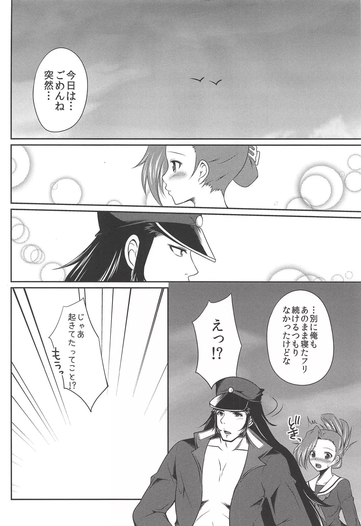 Ore no Ahiru-chan de Hoihai! Hoihai!