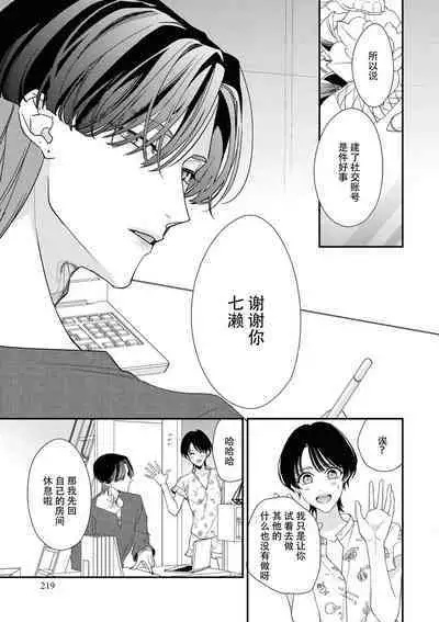 [Aizen Mana] Sumi-iri osananajimi no sokubaku ga tsurai | 浑身都是刺青的青梅竹马控制欲超强 1-8 [Chinese] [莉赛特汉化组]