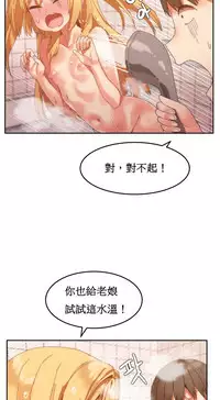 [Mx2J] Hahri's Lumpy Boardhouse Ch. 0~30【委員長個人漢化】（持續更新）