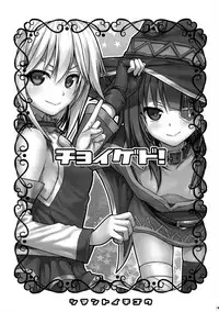 (COMIC1☆10) [40010 1-GO (40010Prototype)] CHOYGEDO! (Kono Subarashii Sekai ni Syukufuku o!)