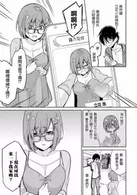 [Yukino] Satou-kun wa Miteiru. ~Kami-sama Appli de Onnanoko no Kokoro o Nozoitara Do XX datta~ Ch. 4 | 佐藤君正在偷窥。～用神大人的APP偷窥女孩子的内心却发现原来是抖XX～04话 [Chinese] [前线作♂战♀基地]