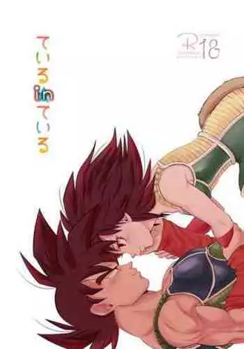 Tail in Tail