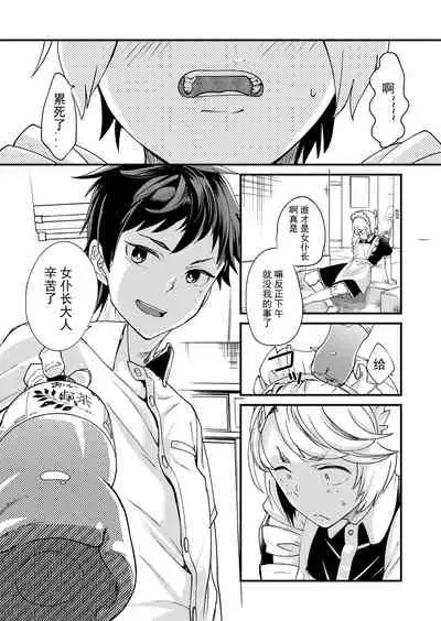 [Eichi Jijou (Takamiya)] Emaru-kun ga Ienai Koto 惠丸君不能说的事 [Chinese] [Fwilling个人汉化] [Digital]