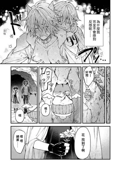 Kemonohito onisan tadaima hatsujochu!? | 兽人小哥正在发情中！？ Ch. 1-4