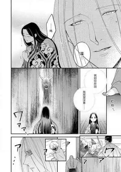 Oeyama suimutan utsukushiki oni no toraware hime | 大江山醉夢逸話 美麗的鬼與被囚禁的公主 Ch. 1-12 end