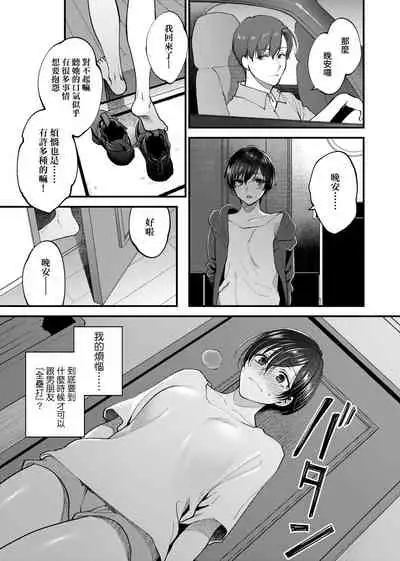 Furete Hoshikute Tamaranai | 想得到你的愛撫 已迫不及待