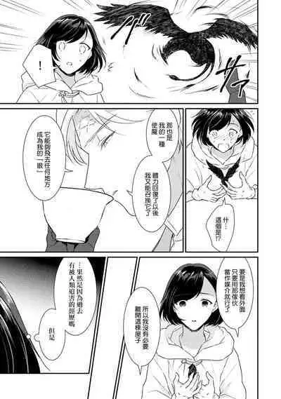 [Narada Yamato] Tensei Majo wa Ryuuzoku no Mamono-sama ni Kakowaremasu | 转生魔女被魔龙金屋藏娇了 1-8 [Chinese] [莉赛特汉化组]