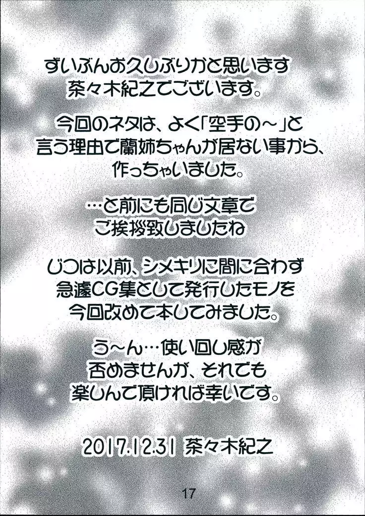 Kyou wa karate no tokkun de