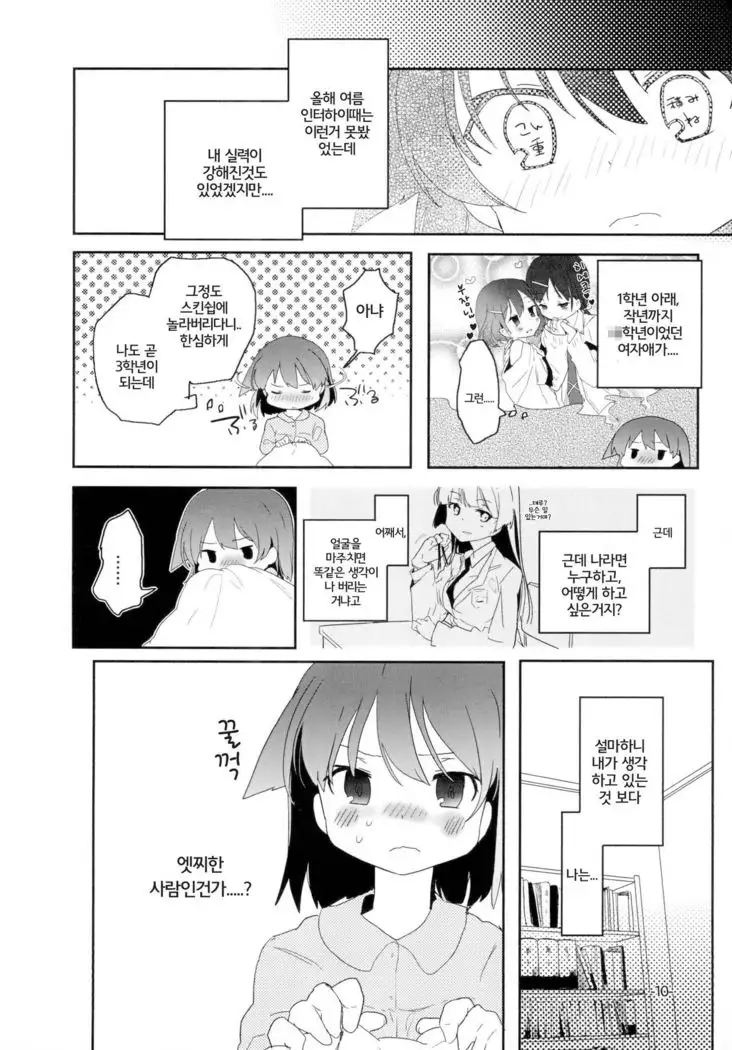 Sugu ni Harumeite. | 곧 봄처럼