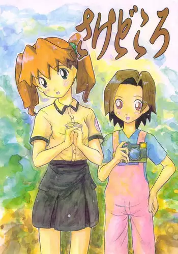[AB NORMAL (NEW AB)] Sakedokoro (Medabots)
