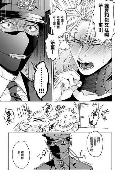 [Sakishita Senmu] Haga-kun wa Kamaretai | 羽贺君想要被咬 Ch. 1-6 [Chinese] [拾荒者汉化组] [Digital]