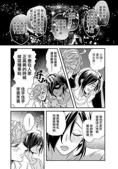 [Tsurusawa Tsutako] Niizuma-kun to Arao-kun Okawari | 新妻君与新夫君 再来一份 Ch. 01 - 06(上+下) [Chinese] [冒险者公会]