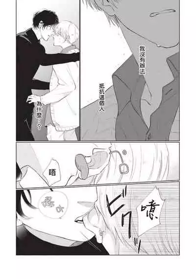 [Sango Mitsuru] Onegai, Sonnna ni Kamanaide | 求你，不要这么咬我 bite. 1-2 [Chinese] [拾荒者汉化组] [Digital]