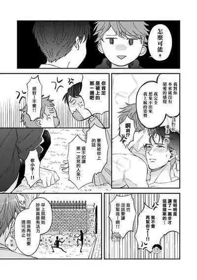 BL Game no Shujinkou ni Nattara Rival ni Dekiai Sareta Ken | 变成BL游戏主角后被死对头溺爱的那件事 1-4