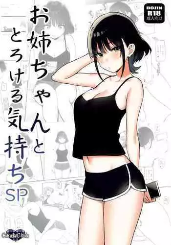 [Candy Club (Sky)] Onee-chan to torokeru kimochi[386歪汉化]