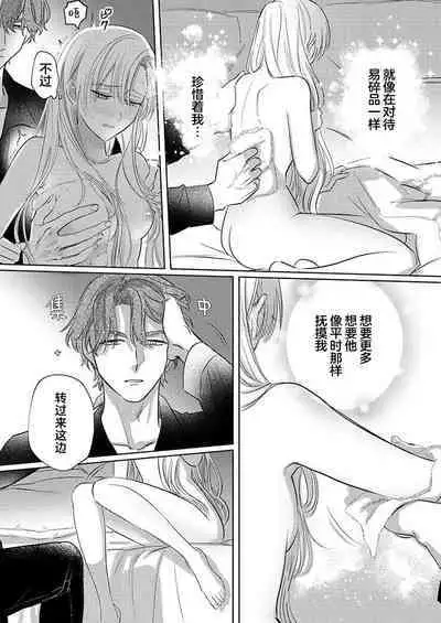 Ai ga Omoi Kishi Koushaku wa, Tsuihou Reijou no Subete o Ubaitsukushitai. | 骑士公爵爱意深重，想要索取放逐千金的一切。 1-16