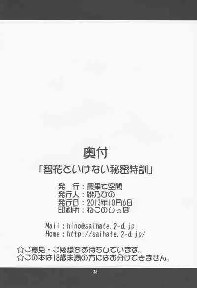 (SC61) [Saihate-Kukan (Hino Hino)] Tomoka to Ikenai Himitsu Tokkun | Secret abnormal training with Tomoka (Ro-Kyu-Bu!) [English]