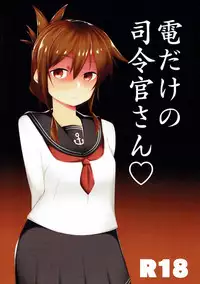 (C93) [Makai no Kaniya (Kanihara Taraba, Devil)] Inazuma Dake no Shireikan-san | 只属于電的司令官 (Kantai Collection -KanColle-) [Chinese] [靴下汉化组]
