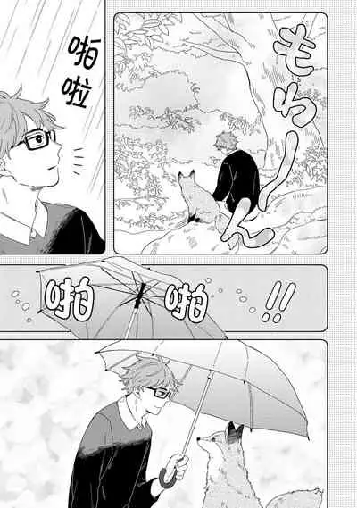 [Koyama] Kogitsune Shishou wa Hekotarenai!!! | 小狐狸老师永不气馁!!! 2-3 [Chinese] [Digital]