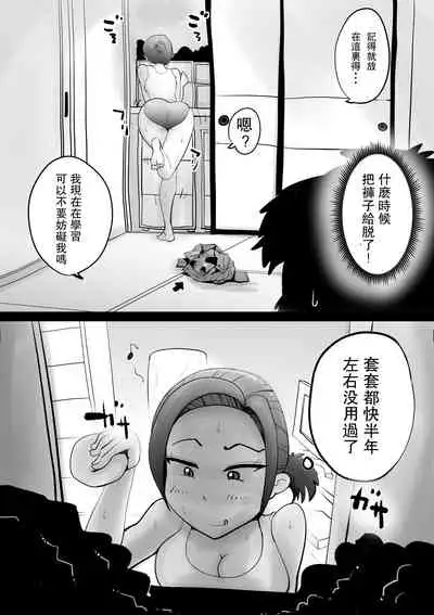 Warunori Shita Hahaoya ni Karuku Seishori ni Tsukawareru Hanashi