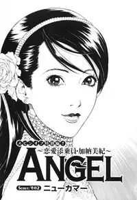 [U-Jin] Angel - The Women Whom Delivery Host Kosuke Atami Healed ~Season II~ Vol.01