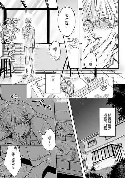 Shujuu no Saga | 主仆之性 Ch. 1-3