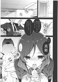 (C85) [Jitaku Ijouari! (Neet)] Maki-chan o Okasu dake no Hon (Love Live!)