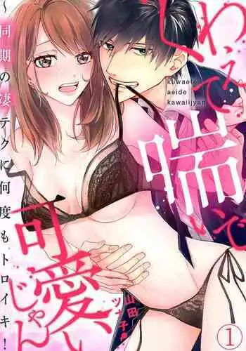 [緋衣響一] 円網の甘い罠～新妻・紬希21歳