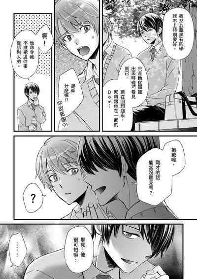 [Inainaka] Shihai sareru no ga Ore no Sei ~Iki kuruu you ni Shitsukerateta Karada~ | 調教遠比想像中更舒服～在他們的調教之下身體止不住高潮～ Ch. 1-13 [Chinese] [Decensored] [Digital]