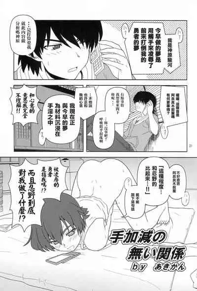 Nii-chan wa Sonna Koto Dakara