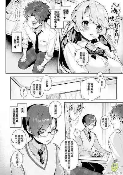 [ri huru] boku tati ha o nee tyan no toriko~00-03前｜我们都是姊姊的俘虏00-03前[中文] [橄榄汉化组]