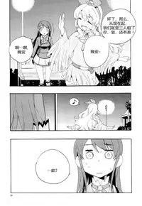 (C85) [Anzen Daiichi (Iwami Shouko)] Evening Star (Aikatsu!) [Chinese] [加帕里汉化组]