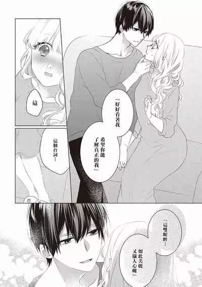 Please marry me 01-02 Chinese [拾荒者汉化组]