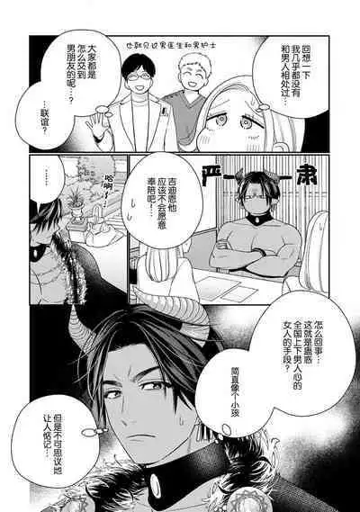 [Okonogi Happa] Tensei shita Akuyaku Reijou wa H shinai to Shinu Unmei ~Tekikoku Ou to Rouraku Kekkon~ | 转生成为恶役大小姐，迎接不H就会死的命运~与敌国国王的笼络联姻~ 1-2 [Chinese] [莉赛特汉化组]