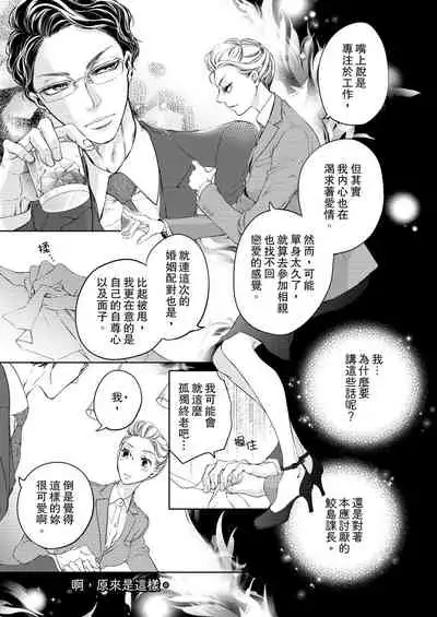 将妳的一切全部拥入怀中~交往0日、立刻结婚！？~ 01-17 Chinese [拾荒者汉化组]