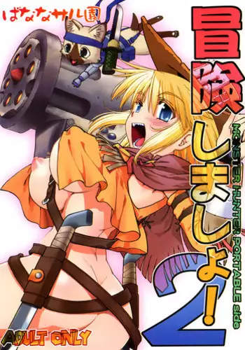 (C81) [Banana Saruen (Shimamoto Harumi)] Bouken Shimasho! 2 MONSTER HUNTER PORTABLE side (Monster Hunter)