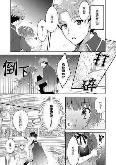 Akuyaku reijo wa tsuiho endo no hazunanoni, kemonohito oji ni shuchaku sa rete imasu! ? | 反派千金本应走向放逐结局，却被兽人皇子所执着 1-5