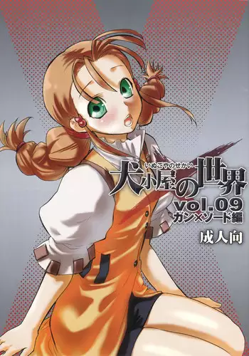 (CR35) [AHM (Inu-Blade, Lact Mangan)] Inugoya no Sekai Vol. Preview (Various)