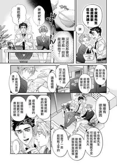 [Tsuruko] Itoshi no Intai x ED x Incubus-senpai, Ore ga Naoshite Iidesu ka? | 心爱的退役×阳痿×淫魔前辈, 让我来治好你吧? 1-4 [Chinese] [冒险者公会] [Digital]