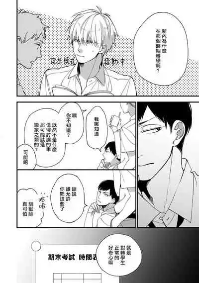 [Kuroi Tsumuji] Boku-tachi wa Mada Aoku |青涩的我们 1-7+加笔 [Chinese] [冒险者公会] [Digital] [完结]